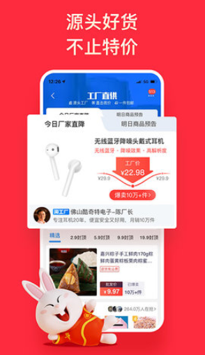 淘特1元搶購iPhone12是真的嗎 淘特1元秒殺技巧