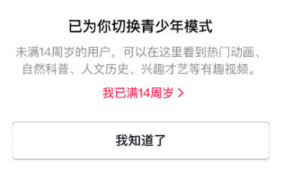 抖音14歲可以解除未成年嗎？抖音14歲以上能發(fā)私信嗎？