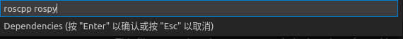 使用VScode搭建ROS開(kāi)發(fā)環(huán)境的教程詳解