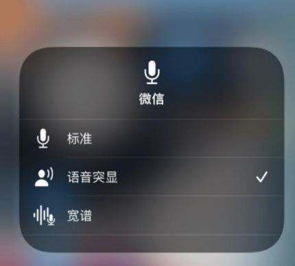 ios15麥克風模式怎么設置？ios15麥克風模式怎么關閉？