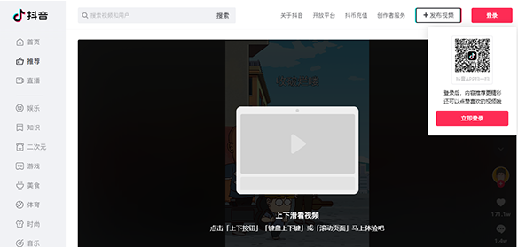 抖音網頁版怎么看熱點？抖音網頁版熱點排行榜觀看步驟