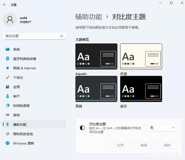 在Win11中啟用深色模式，節(jié)省能源消耗！延長電池壽命！