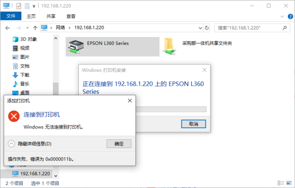 打印機(jī)連接操作失敗提示0x0000011b怎么辦？