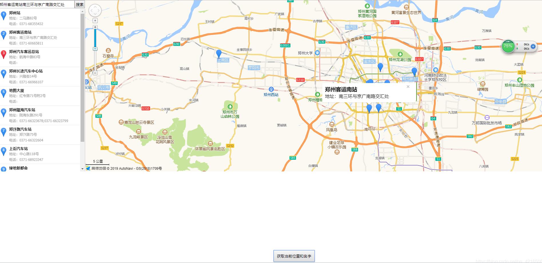 vue+高德地圖實(shí)現(xiàn)地圖搜索及點(diǎn)擊定位操作