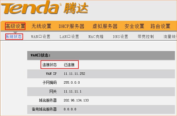 聯(lián)通光纖貓連接無線路由器設(shè)置教程圖解