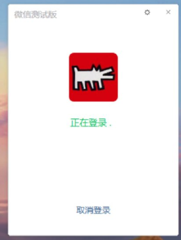 微信PC端自動(dòng)登錄怎么設(shè)置？微信PC端自動(dòng)登錄怎么關(guān)閉？