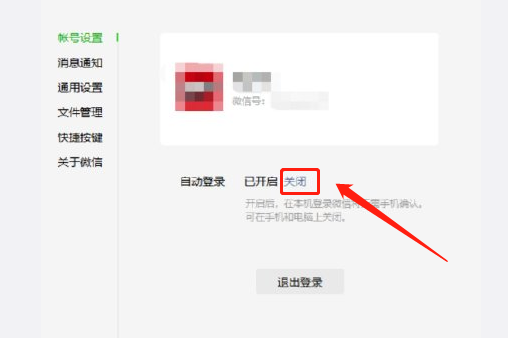 微信PC端自動(dòng)登錄怎么設(shè)置？微信PC端自動(dòng)登錄怎么關(guān)閉？