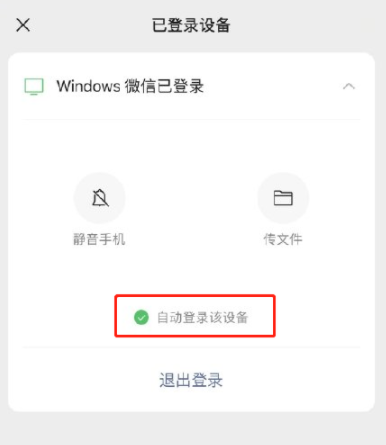 微信PC端自動(dòng)登錄怎么設(shè)置？微信PC端自動(dòng)登錄怎么關(guān)閉？