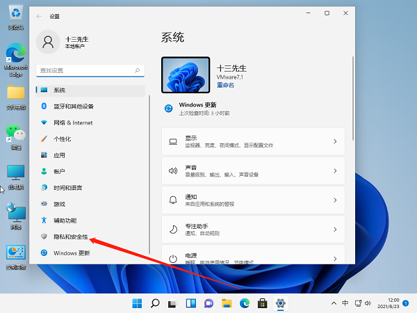 Win11麥克風沒聲音怎么設置？Win11麥克風權限開啟教程