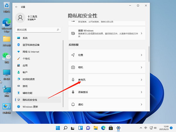 Win11麥克風沒聲音怎么設置？Win11麥克風權限開啟教程