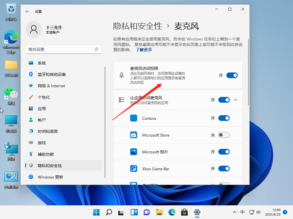 Win11麥克風沒聲音怎么設置？Win11麥克風權限開啟教程