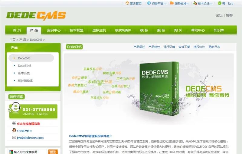 DedeCMS：除個(gè)人非營(yíng)利網(wǎng)站外 均需購(gòu)買(mǎi)商業(yè)使用授權(quán)