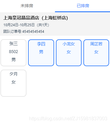 vue中選中多個選項并且改變選中的樣式的實例代碼