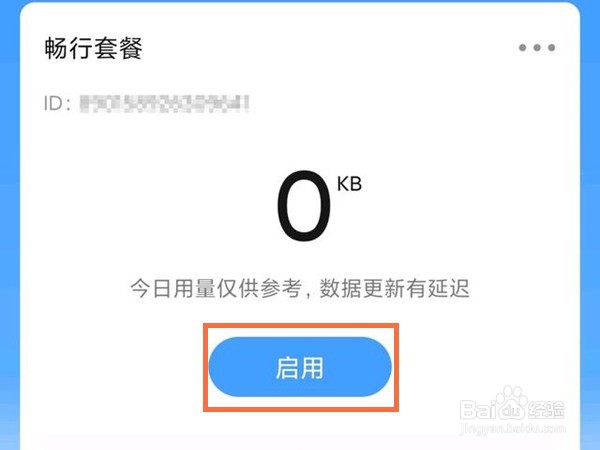 小米手機一元流量怎么開通?一元流量功能怎么使用
