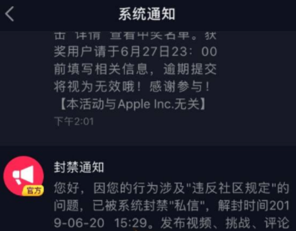 抖音私信被系統封禁是什么原因 抖音私信被系統封禁多久能恢復