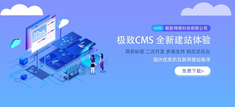 極致CMS建站系統(tǒng)簡單安裝教程