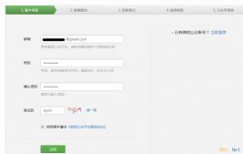 微信公眾平臺個人訂閱號超詳細申請步驟