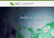 怎么申請微信公眾賬號 如何申請微信公眾平臺？