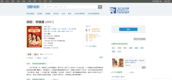python爬蟲之你好,李煥英電影票房數據分析