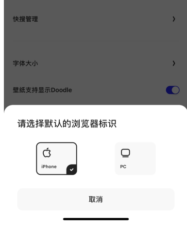 夸克電腦模式怎么改？夸克瀏覽器電腦模式怎么調？