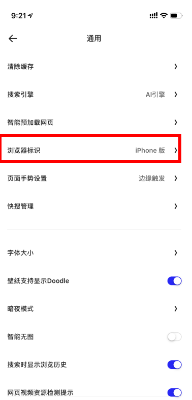 夸克電腦模式怎么改？夸克瀏覽器電腦模式怎么調？