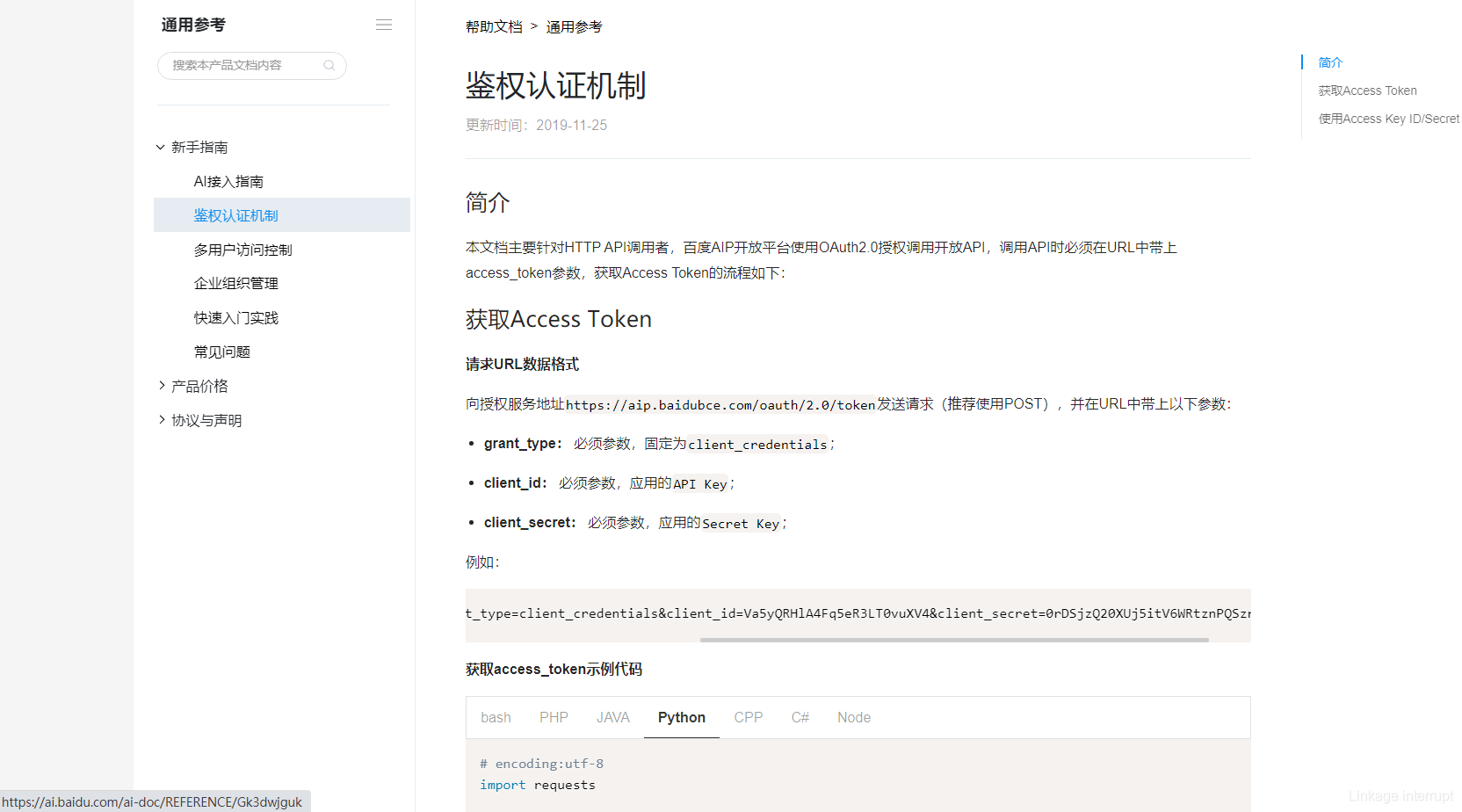 python實(shí)戰(zhàn)之百度智能云使人像動(dòng)漫化