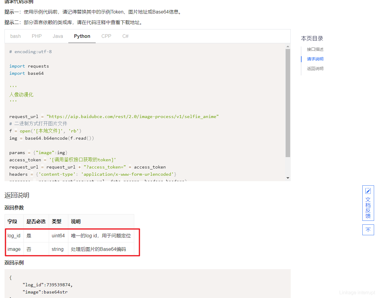 python實(shí)戰(zhàn)之百度智能云使人像動(dòng)漫化