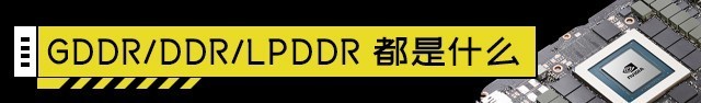 裝機不求人:顯卡顯存和內(nèi)存類型一樣嗎 裝機不求人:顯卡顯存和內(nèi)存類型一樣嗎