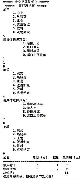基于C語言代碼實現點餐系統
