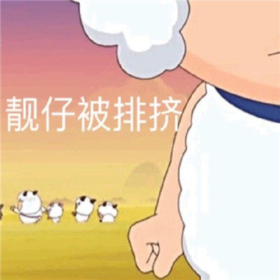 超級熱門的雙標美羊羊表情包 沸羊羊我討厭你喜羊羊你可真厲害