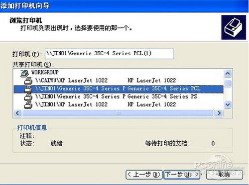 電腦怎么連接網絡打印機?電腦連接網絡打印機的方法
