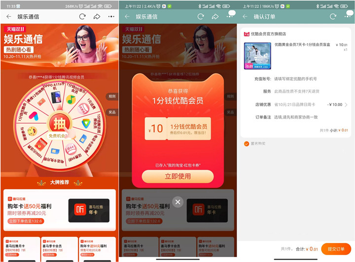 淘寶免費抽騰訊視頻會員、QQ音樂會員、優(yōu)酷會員等