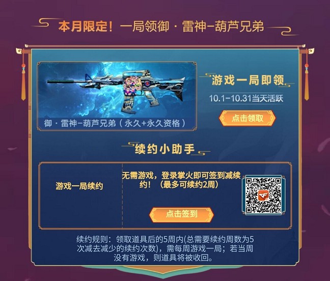 穿越火線周末游戲一局領永久永久武器
