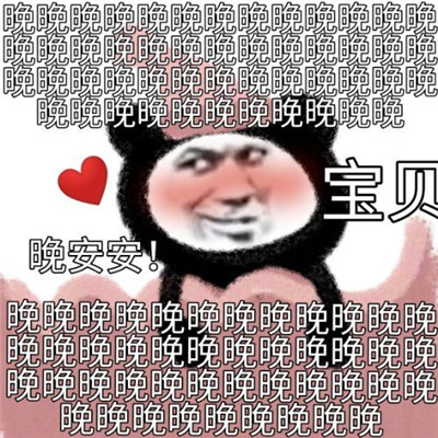 一組很吵卻很有趣的戀愛表情包 超級萌的超級有趣的表情大全