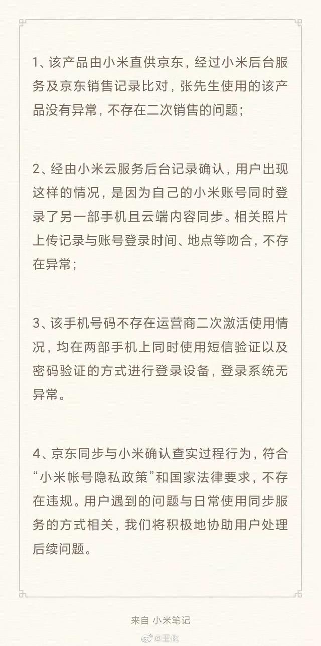 新買的小米手機有別人的照片?小米回應新手機出現陌生人照片