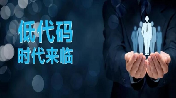 駁“低代碼開發取代程序員”論 為什么專業開發者也需要低代碼？