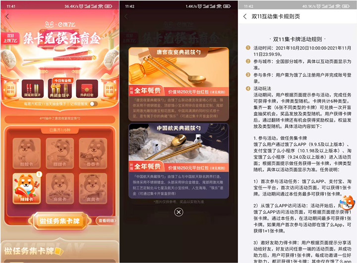 餓了么集卡抽金筷勺贈送18250平臺紅包