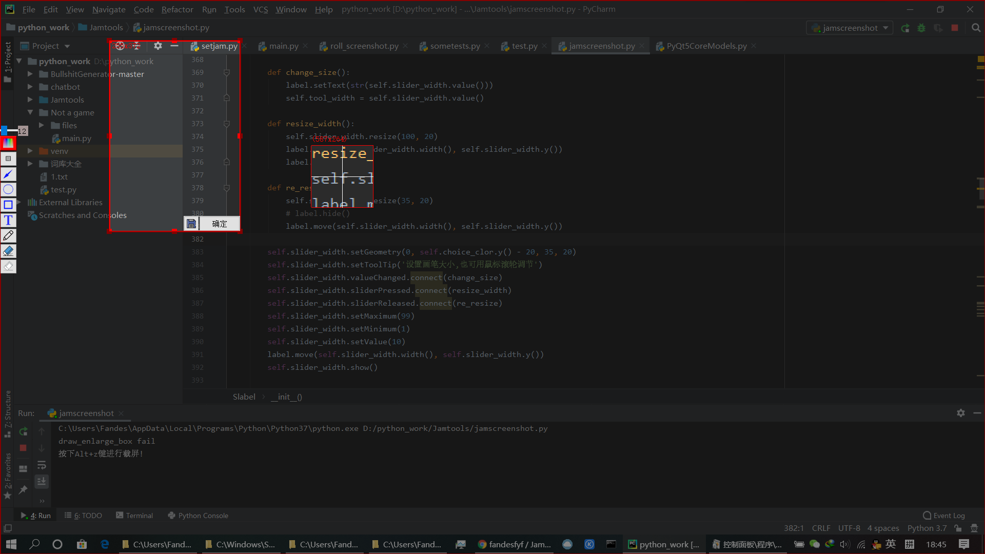 python 實現的截屏工具