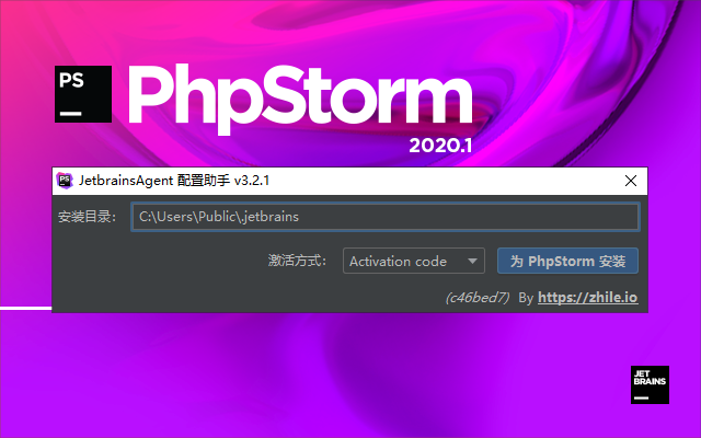 詳解phpstorm2020最新破解方法