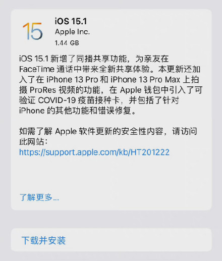蘋果iOS15.1正式版發(fā)布 iOS15.1正式版更新內(nèi)容功能介紹