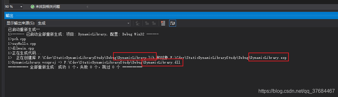 VisualStudio2019構建C/C++靜態庫和動態庫dll的問題 附源碼