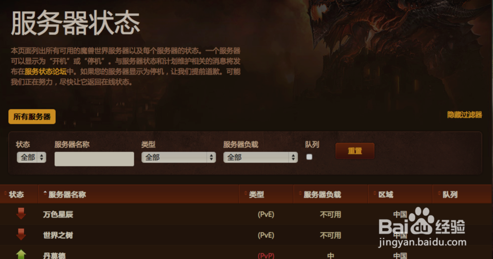 wow魔獸世界已從服務器斷開連接怎么辦