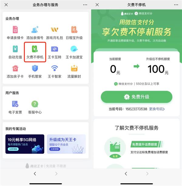 曝微信小范圍上線欠費不停機功能:手機欠費一百塊還能用 曝微信小范圍上線欠費不停機功能:手機欠費一百塊還能用