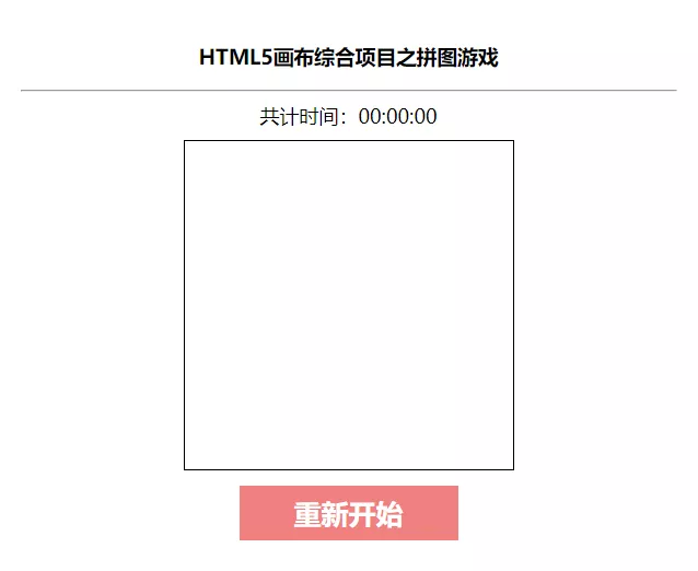 手把手教你使用CanvasAPI打造一款拼圖游戲