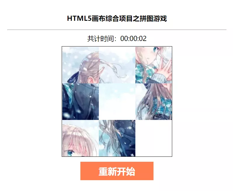 手把手教你使用CanvasAPI打造一款拼圖游戲