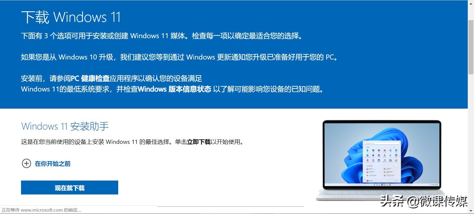 Windows 11安裝助手:如何無需等待即可下載Windows 11 Windows 11安裝助手:如何無需等待即可下載Windows 11
