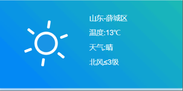 微信小程序基于高德地圖API實現天氣組件(動態效果)