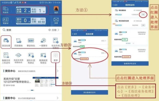 交管12123怎么查詢(xún)車(chē)輛違章 交管12123上如何處理違章