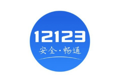 交管12123怎么查詢(xún)車(chē)輛違章 交管12123上如何處理違章
