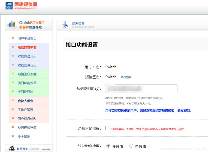 Java實現SMS短信通發送手機驗證碼案例講解